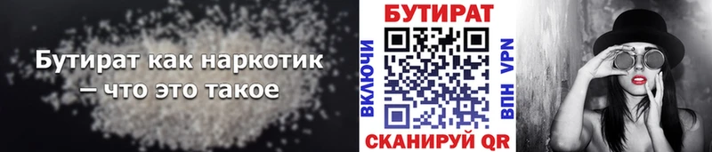 БУТИРАТ бутик  Кирово-Чепецк 