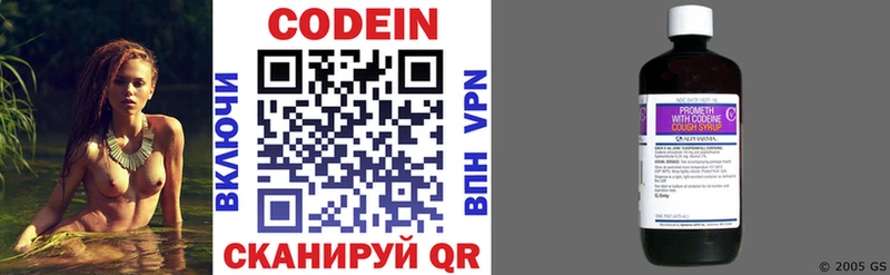 Codein напиток Lean (лин)  Кирово-Чепецк 